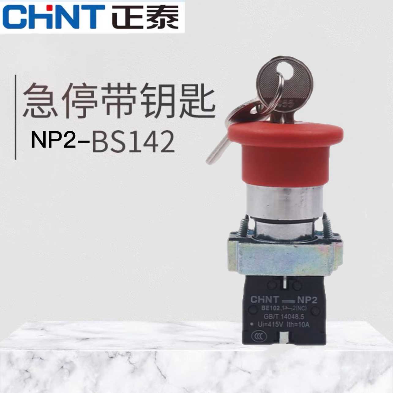 急停带钥匙按钮开关NP2-BS142 NP2-BE102 1常闭22mm蘑菇头