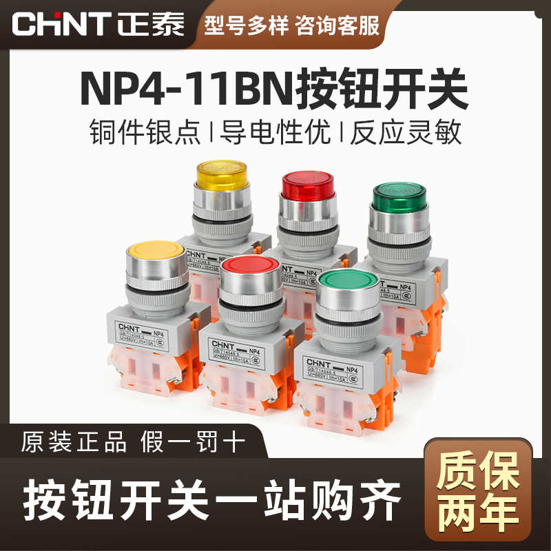 按钮开关NP4-11BN绿自复位自锁带灯点动控制启动电源带指示灯
