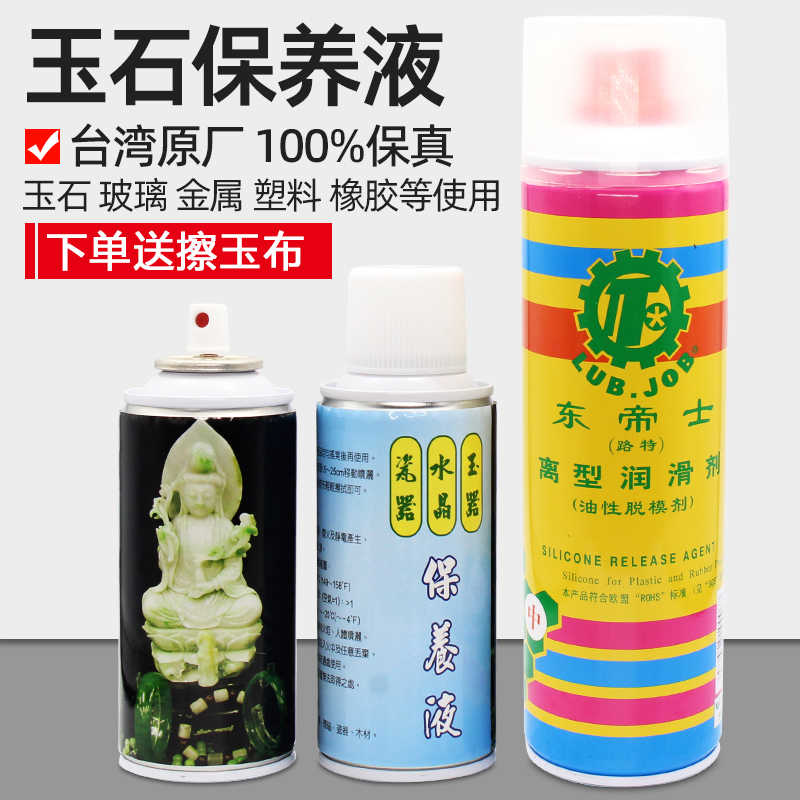 正路特离型润滑剂油性脱模剂玉石保养液中油高油润滑剂保养油