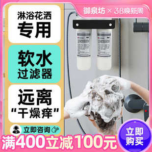 御泉坊小型迷你软水机前置过滤器家用洗澡淋浴树脂花洒净化器除氯