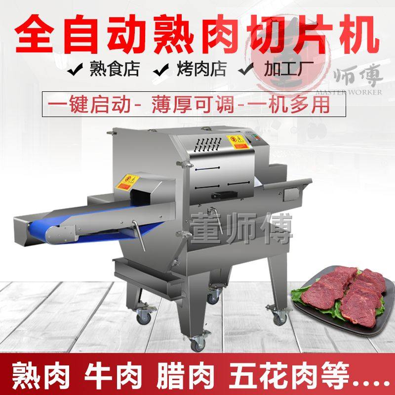 熟肉切片机微冻肉切片机电动腊肉肠火腿切片机梅菜扣肉用切片机