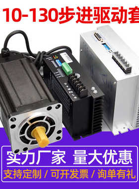 110/130三相步进电机套装带3722 3522 3922驱动大力矩BYG350ABCD