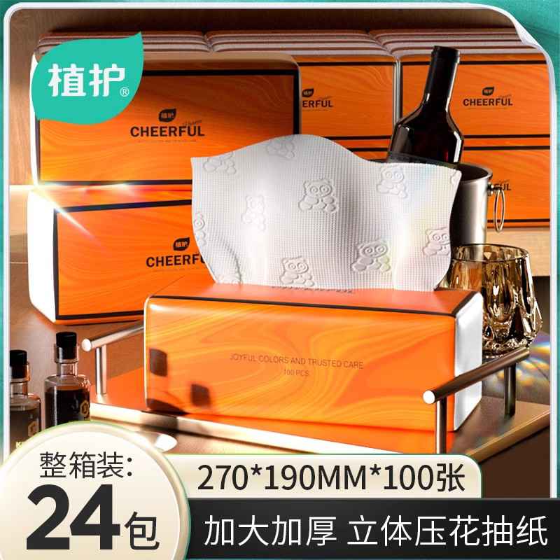 植护务用纸抽纸家用餐巾纸吸水吸油手纸厨房用纸整箱擦手面巾纸