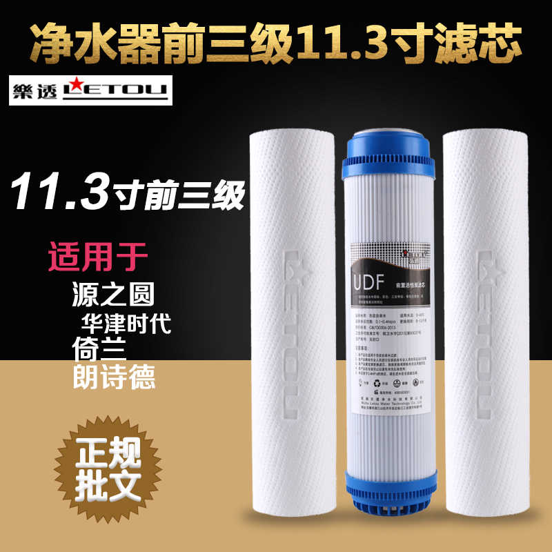 28.8cm净水器滤芯11.3寸前3级PP棉UDF活性炭纯水机过滤器通用配件