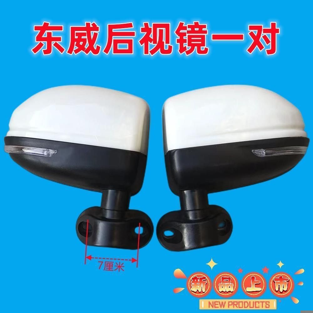 东威盛昊优米海宝金迪巨力天美电动三轮四轮篷车电轿后视镜反光镜