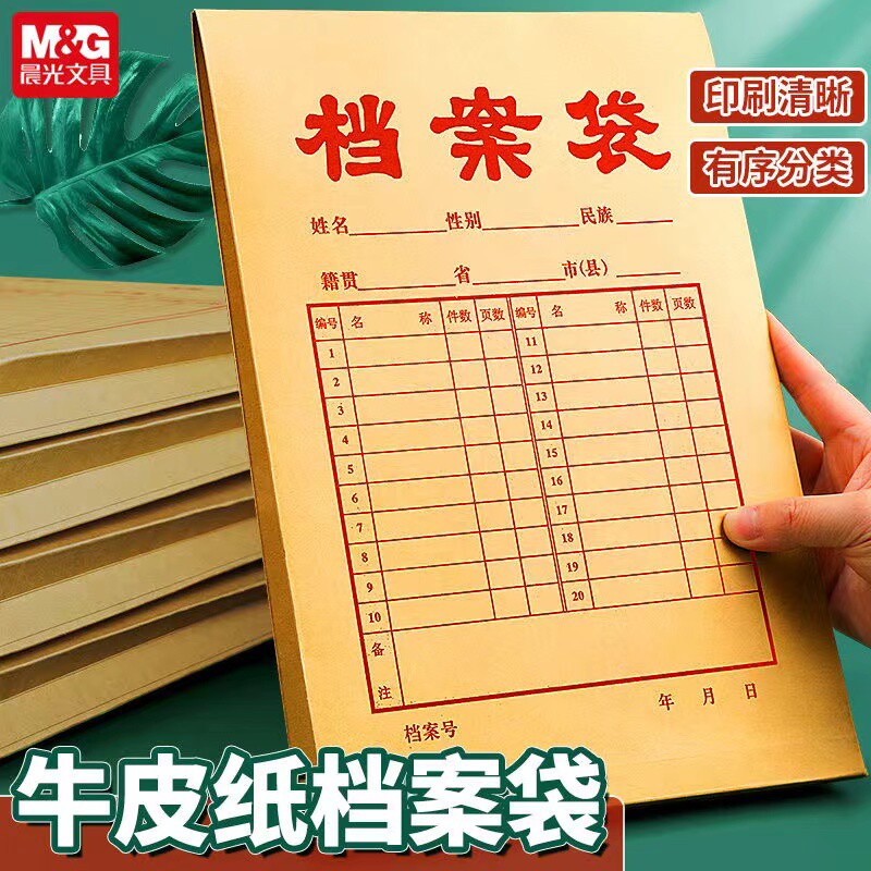 100个装晨光牛皮纸档案袋文件袋办公用文档收纳混浆A4大号加厚