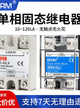 LA单相固态继电器交流SSR-40A小型电流型调压电流调节器BERM-25A
