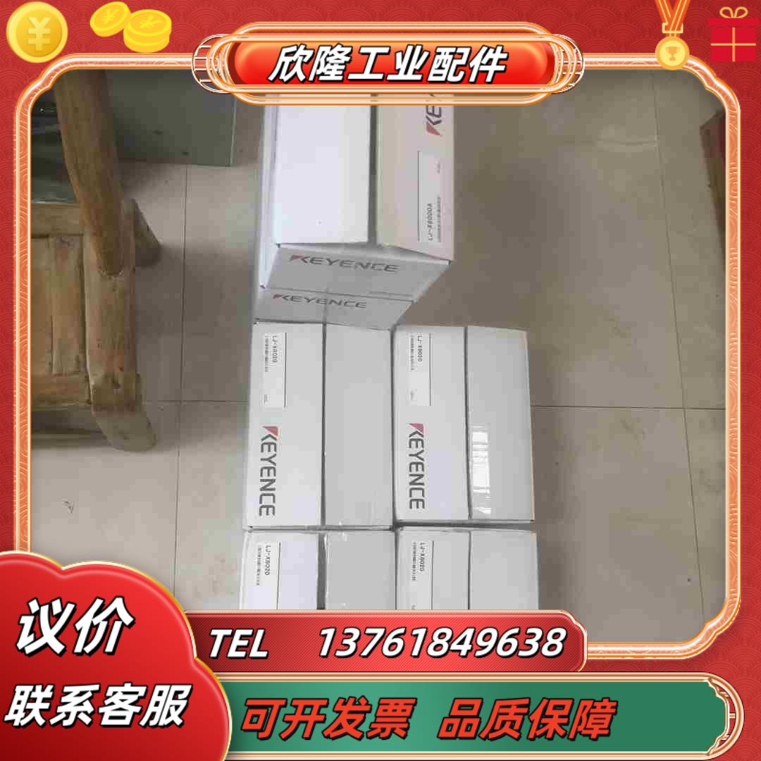 基恩士LJ-X8020测量头议价
