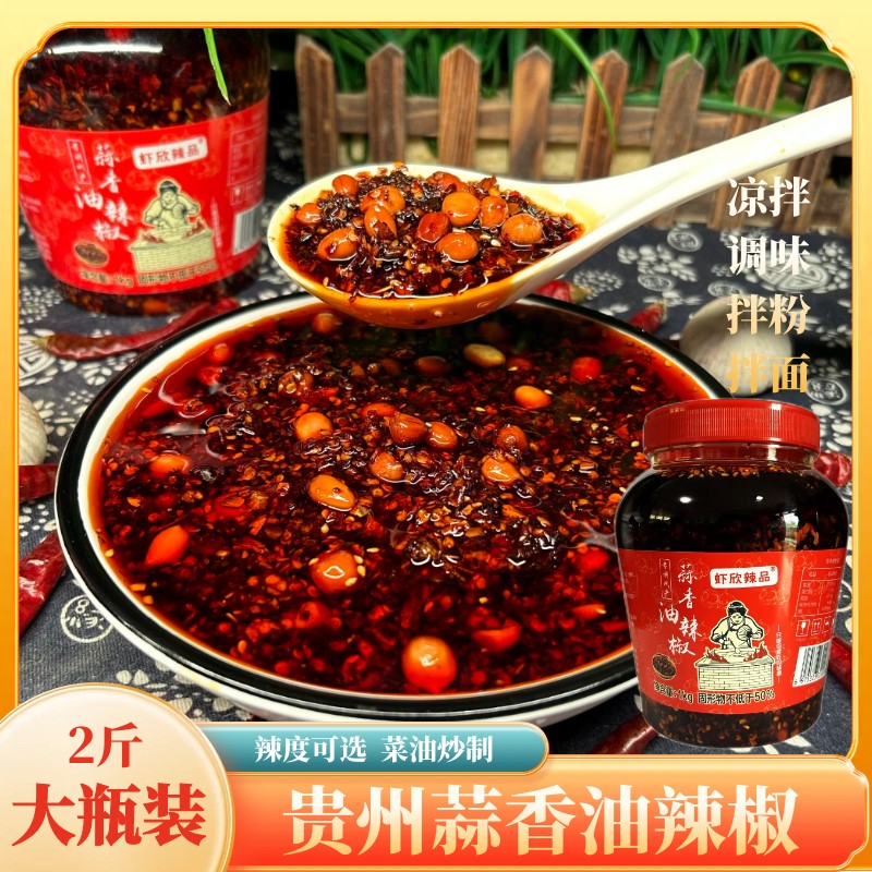 山黔壹品【热销爆款】贵州油辣椒香辣麻辣凉拌油辣子辣椒调味料