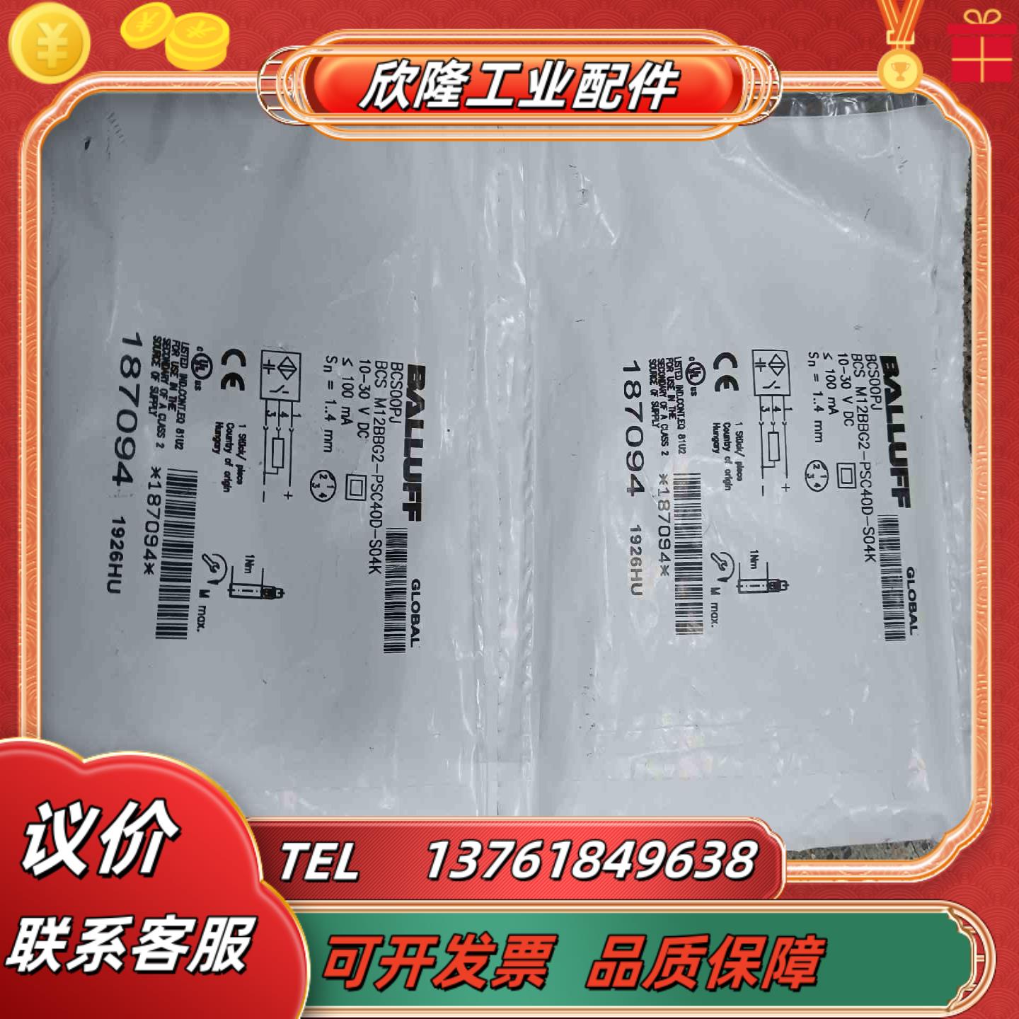 巴鲁夫BCS M12BBG2-PSC40D-S04K BCS