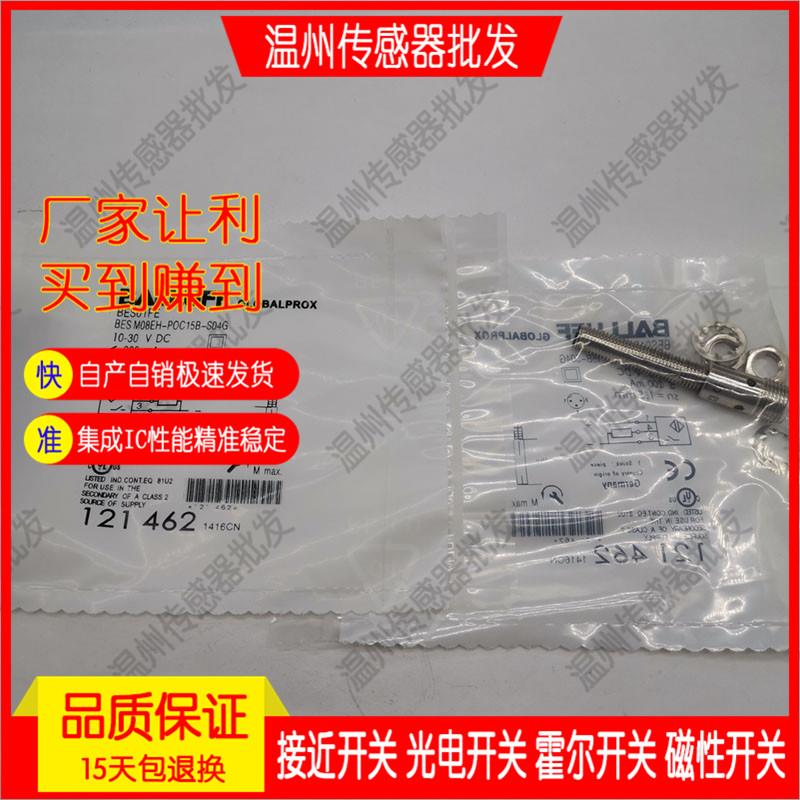 全新 M8电感式接近开关传感器BES013Y BES M08EE-NSC15B-S04G