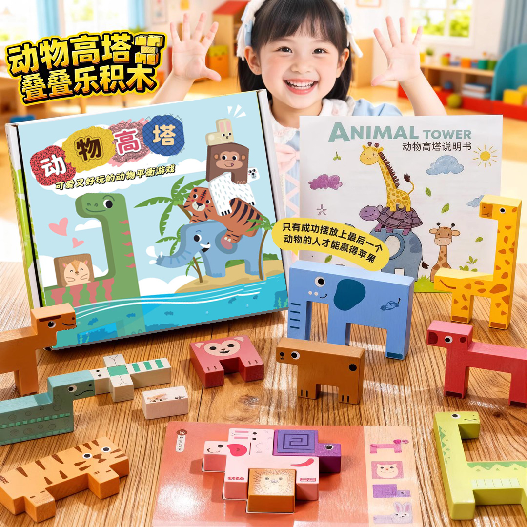 动物高塔叠叠乐积木儿童益智桌游