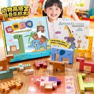 动物高塔叠叠乐积木儿童手眼协调平衡感训练专注力益智桌面游戏