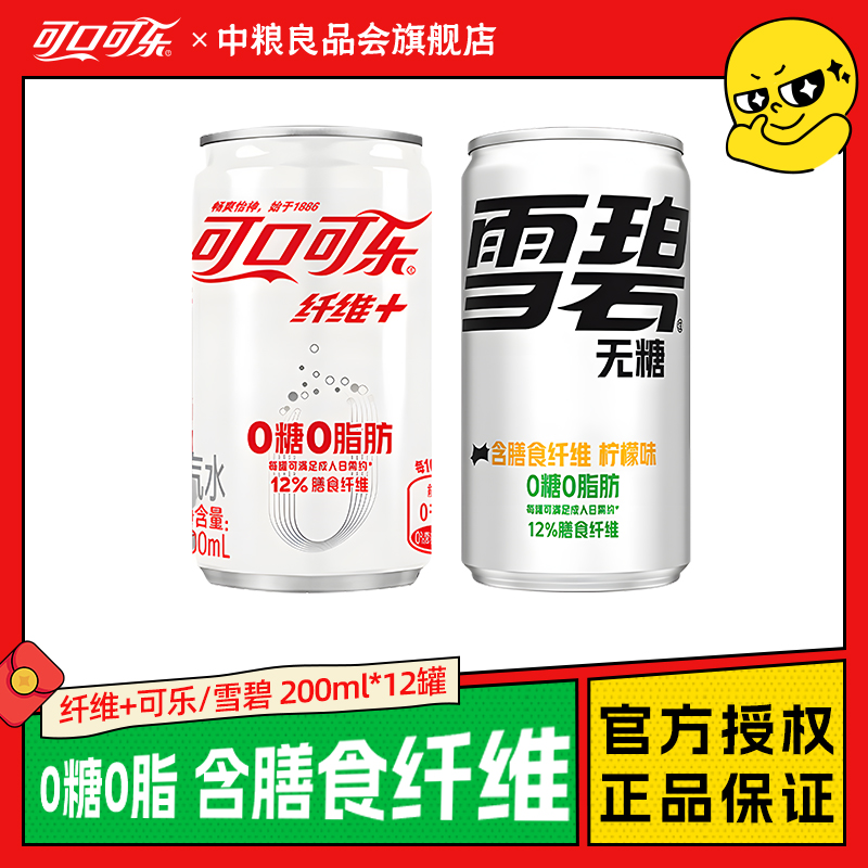 可口可乐汽水0糖0脂肪饮品