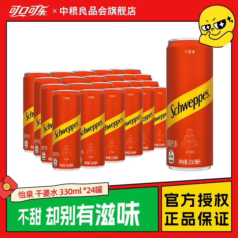 可口可乐姜味汽水正品包邮