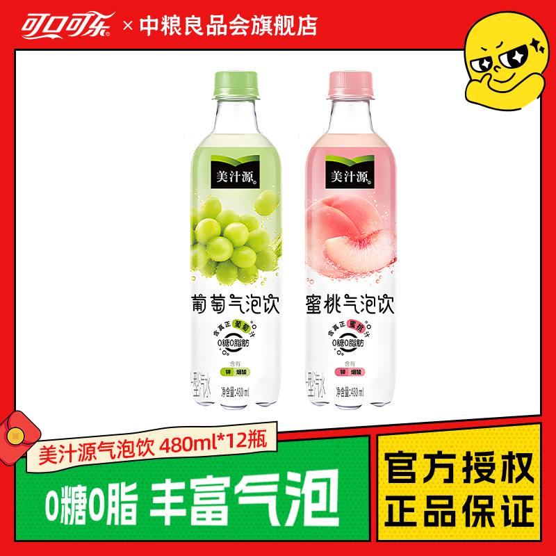 可口可乐葡萄美汁源0糖0脂肪