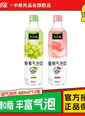 可口可乐美汁源葡萄蜜桃气泡饮480ml*12瓶装正品经典夏日果味饮品