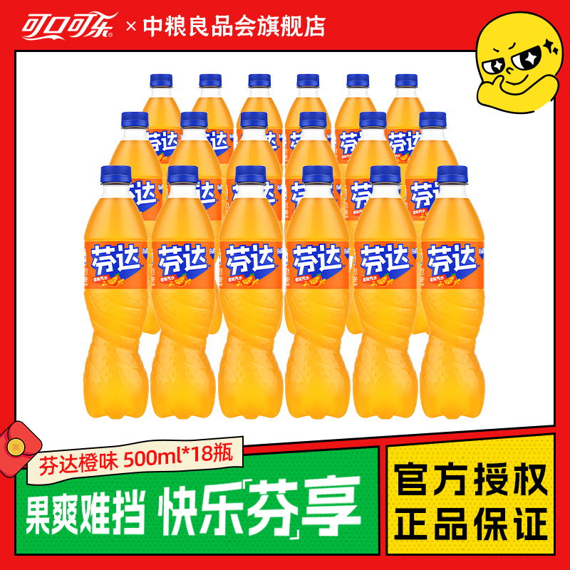 可口可乐芬达500ml*18瓶果味饮品