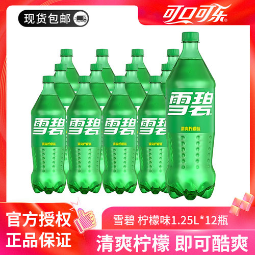 可口可乐柠檬味雪碧1.25