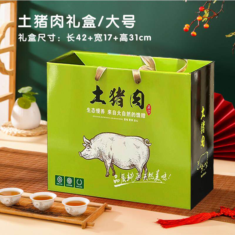 生态猪肉礼盒包装野盒肉猪肉腊肉包装盒现货猪黑肉NJR礼品盒定猪