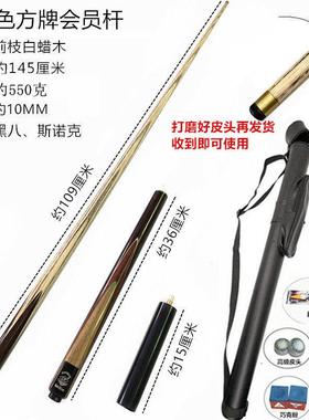 L黑色硬方牌黑八台球小头杆10M白蜡M木YUY3/4分体斯诺克P打感桌球