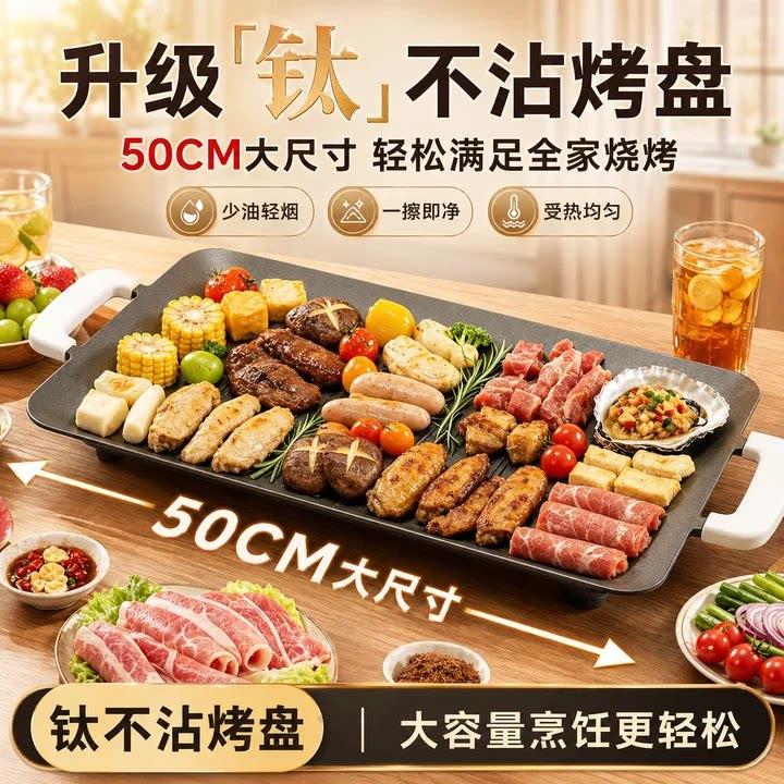 钛金电烤盘电烤炉烧烤炉家用无烟烧烤盘不粘锅烤肉烤鱼煎
