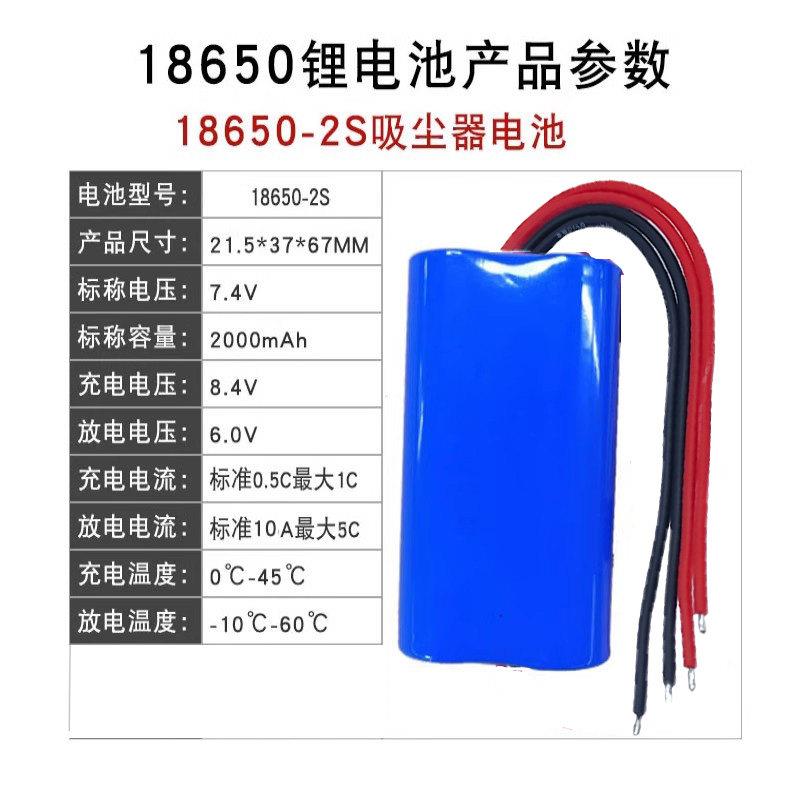 18650动力电池7.4v大功率无线车载吸尘器打气泵专用带线出四根线