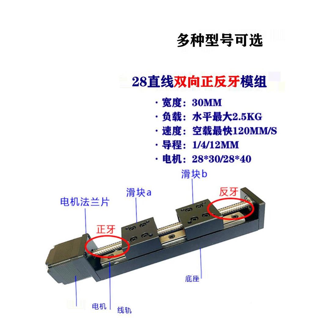 微型28直双向正反步进线电导轨滑台T型丝杆机线轨电动滑牙块模组