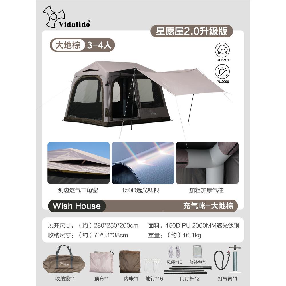 星MXQ愿外屋速银搭遮光钛充气帐篷天二合一户幕露营野营过夜