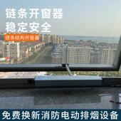 动电开窗无品牌 器智能开关器链条电电机自动关窗器消防动屋排烟
