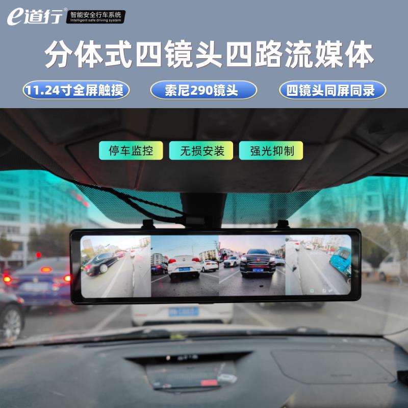 分区体式437四录镜头前左右盲辅助视镜流媒后后体行车记录仪停车