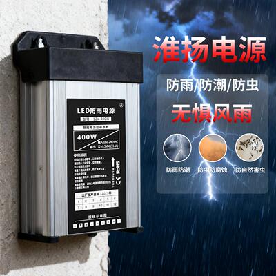 户外防雨开关电源广12V4024伏淮扬告W字灯箱直流变0压器