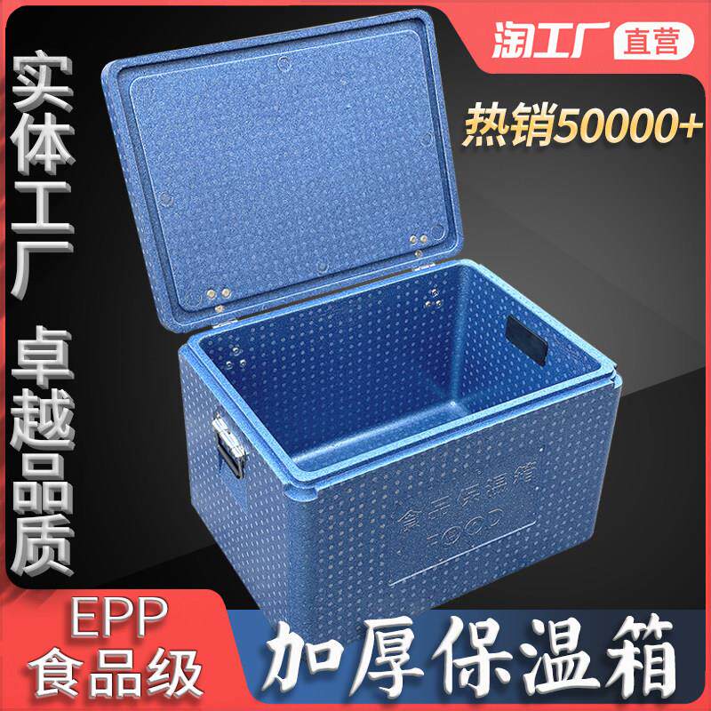 食品epp保温箱加厚外送配送快餐盒饭泡沫箱商用摆摊包子保热冷藏