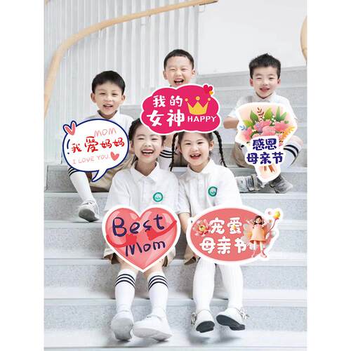 母亲节装饰布手举牌拍CHT框照亲置子具活动手持KT板道幼儿园活动