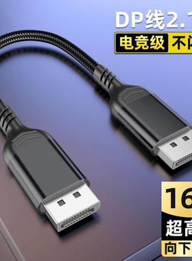 16K高清线线D线2P.1版电竞视频线公对公兼容8/K4K连BFR接线电脑显