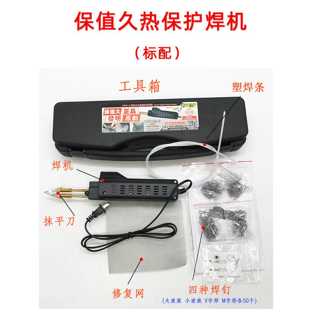 热汽焊车保险杠修覆塑料焊机裂痕修补WHV热销熔器焊钉工具丝设备
