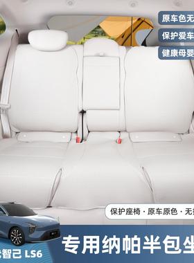 2款智己装LS66椅智己LS6座套专用半包围汽车座位坐垫内饰改用品配