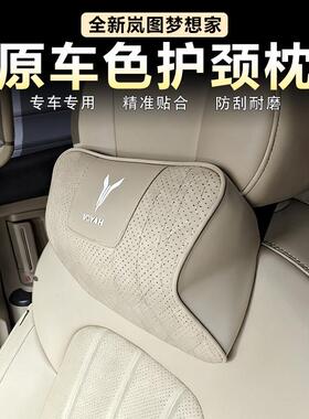 适用图梦想座椅头枕37384家车载护颈枕专原车色用岚皮革车内饰改