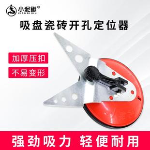瓷砖开孔定位器玻璃打孔防滑定位水钻机电锤电钻头扩孔固定吸盘式