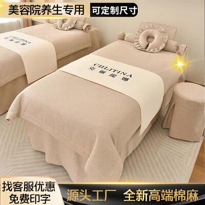 新款高级轻奢美容床罩四件套美容院专用按摩床单床套美睫床品高端