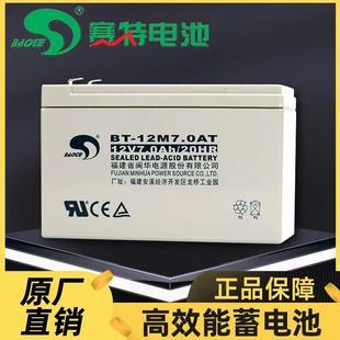 赛特BT12M7AT12V7AH 原装 20HR蓄电池电梯消防主机电瓶门禁UPS电池