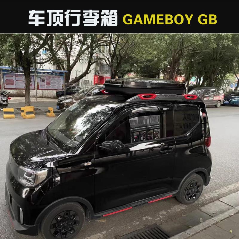 五菱宏光GAMEBOY GB车顶行李箱车载旅行箱mini专用纵杆横杆行李架