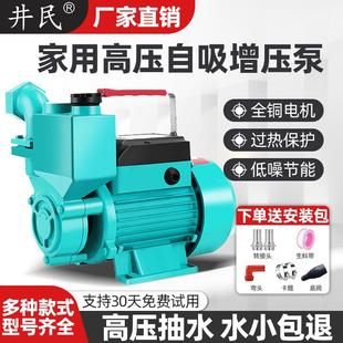 自吸泵家用抽水机小型高扬程220V水井自来水自动增压泵静音抽水泵