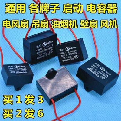 电风扇启动电容通用风扇电容落地吊扇CBB61通用款吊扇启动电容器