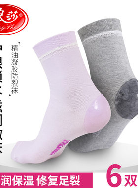 浪莎防脚裂袜男士足跟防裂袜防脚后跟裂口干裂滋润保湿中筒袜子男
