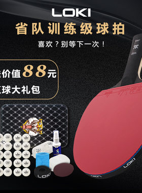 LOKI雷神乒乓球拍单拍9星专业级比赛球拍碳素球拍横拍直拍