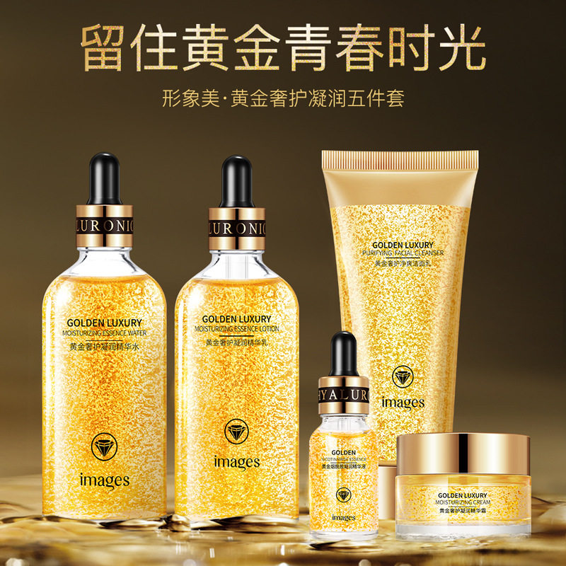 形象美24k黄金精华套装滋润补水保湿面部护理护肤品套装