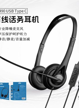 新款TypeCUSB有线耳机商务办公话务员专用高保真头戴式线控耳麦