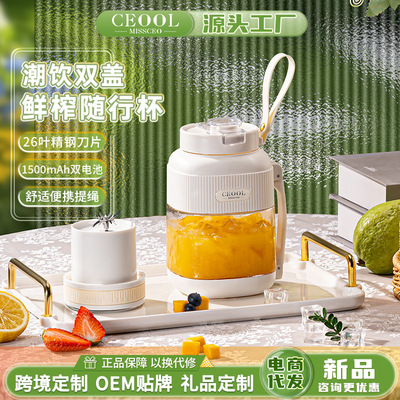 ceool总裁小姐2025新款一杯两盖榨汁机吨吨杯小型便携果汁榨汁杯