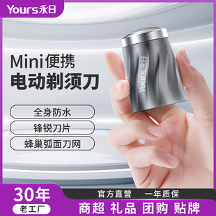 永日新款迷你剃须刀全身水洗电动便携充电胡须刀旅行男士刮胡刀